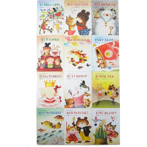 Amazon.co.jp: 12か月のしかけえほん(全12巻) : 本